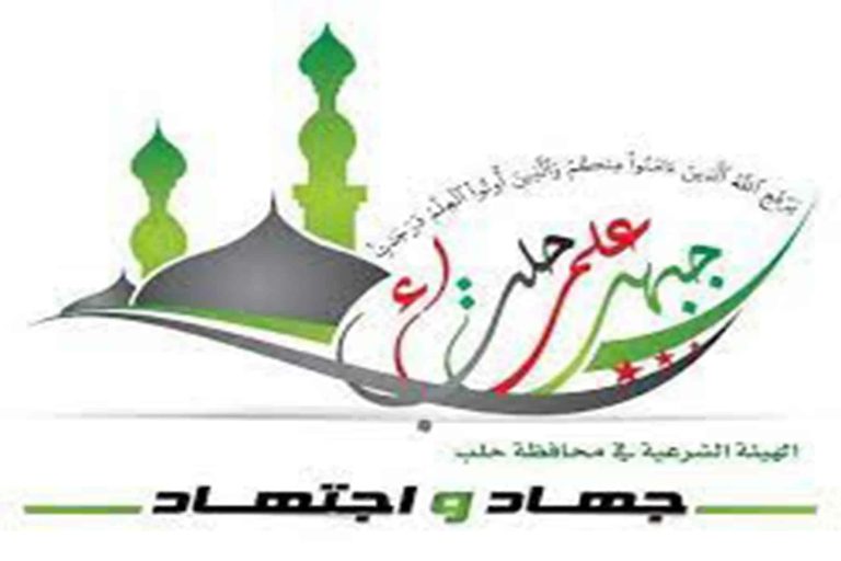 جبهة علماء حلب watanserb.com
