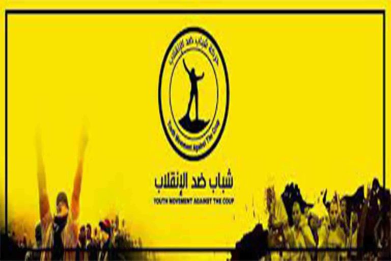 حركة شباب ضد الانقلاب: اعتراف 6 إبريل بالانقلاب انتصار حركة شباب ضد الانقلاب watanserb.com