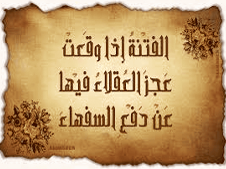زمن الفتنة watanserb.com