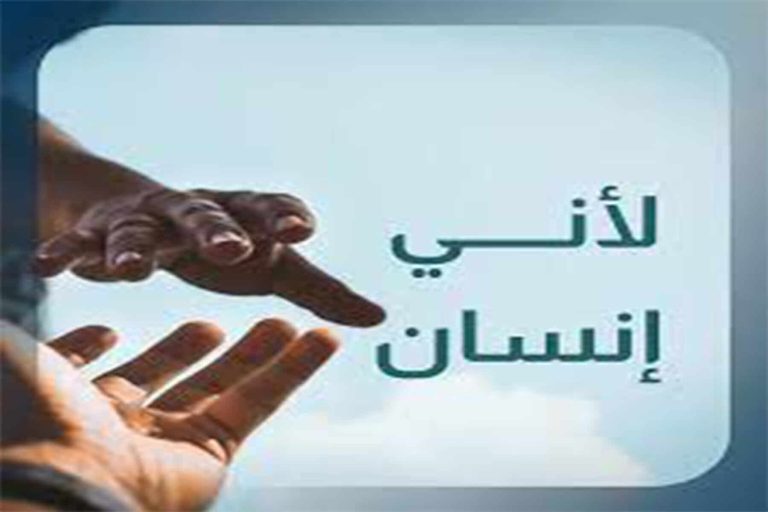لإنني إنسان watanserb.com