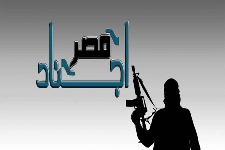 تنظيم أجناد مصر يؤكد مقتل قائده ويتوعد بمواصلة الهجمات تنظيم أجناد مصر watanserb.com