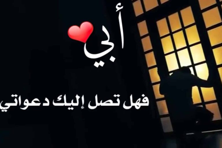ثلث قرن ..في الطريق إلى أبي! الاسم الاشهر في تاريخ معاملاتي مع الناس watanserb.com