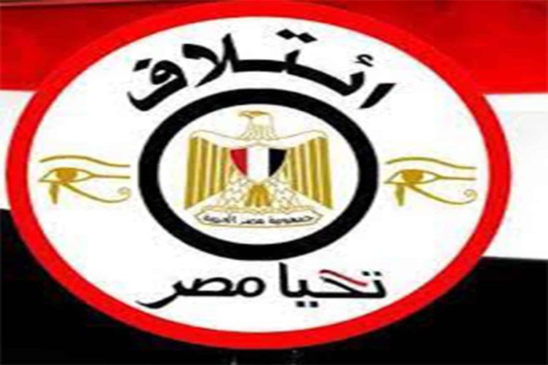 ائتلاف تحيا مصر watanserb.com
