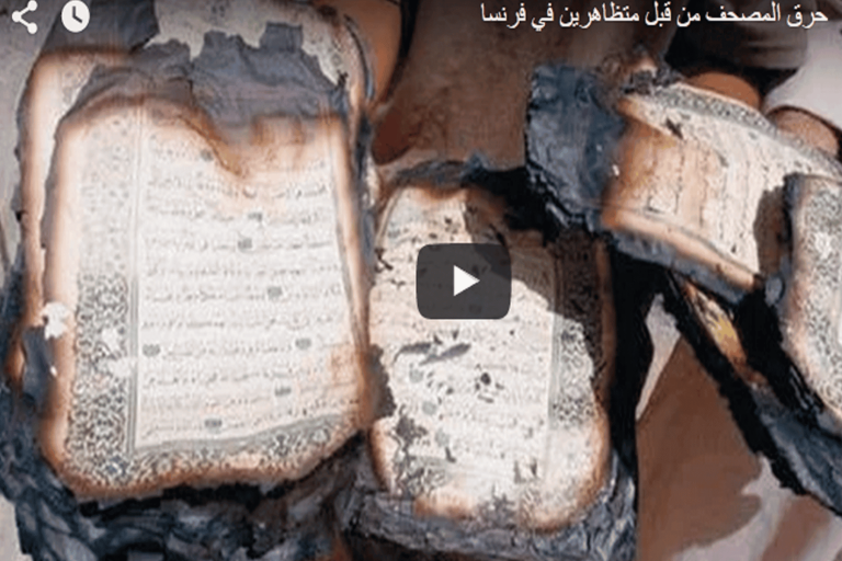 متظاهرون في مسيرة فرنسية عالجوا الإرهاب بحرق القرآن الكريم متظاهرون في مسيرة فرنسية watanserb.com