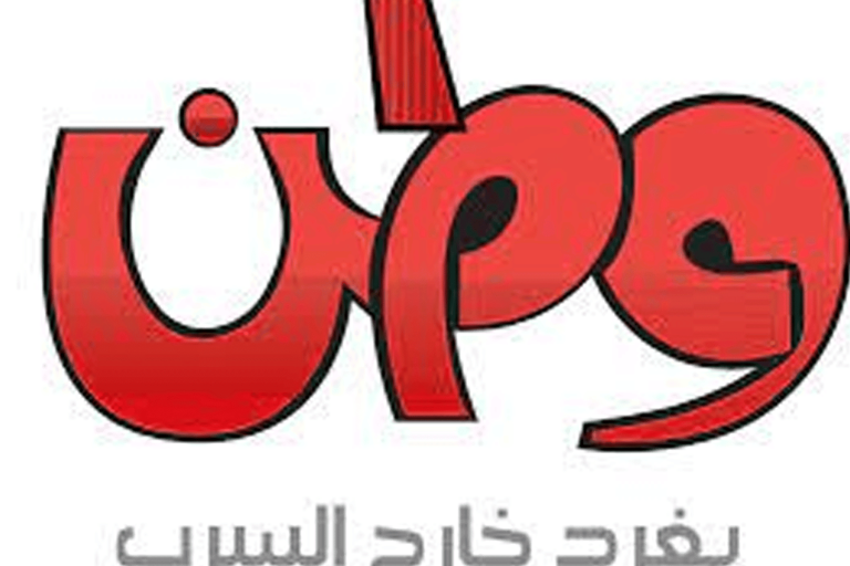 صحيفة وطن وآل سعود watanserb.com