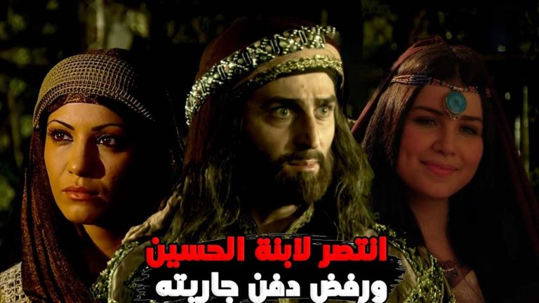 تعرف على الخليفة الأموي العاشق الذي مات حزنا على محبوبته الجارية “فيديو” تعرف على الخليفة الأموي العاشق الذي مات حزنا على محبوبته