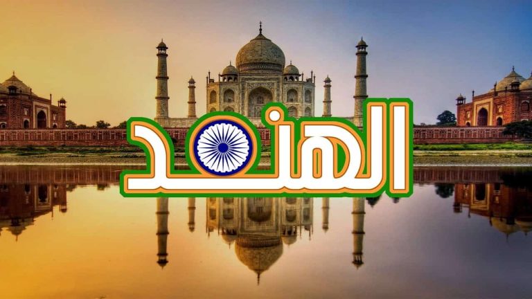 دولة عربية تحوي أجمل عجائب الدنيا السبع