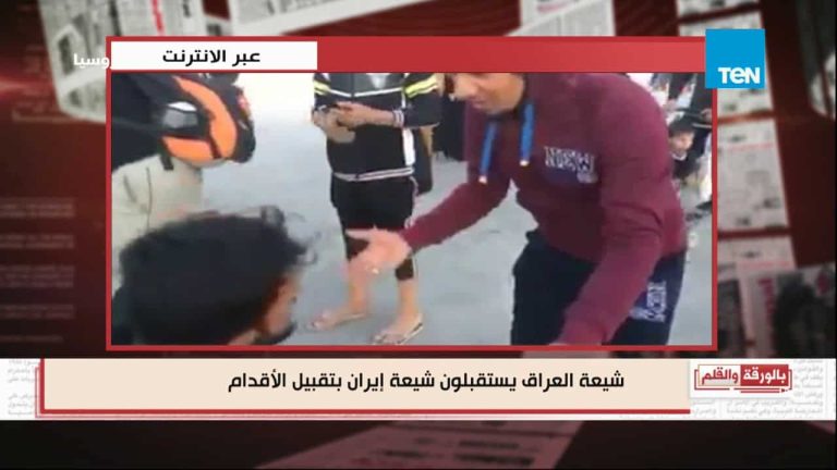 بعد فيديو تقبيل الأرجل.. عراقيون يتباركون بماء غسيل أقدام الزوار الإيرانيين ويشربونه! “فيديو” عراقيون يتباركون بماء غسيل أقدام الزوار الإيرانيين