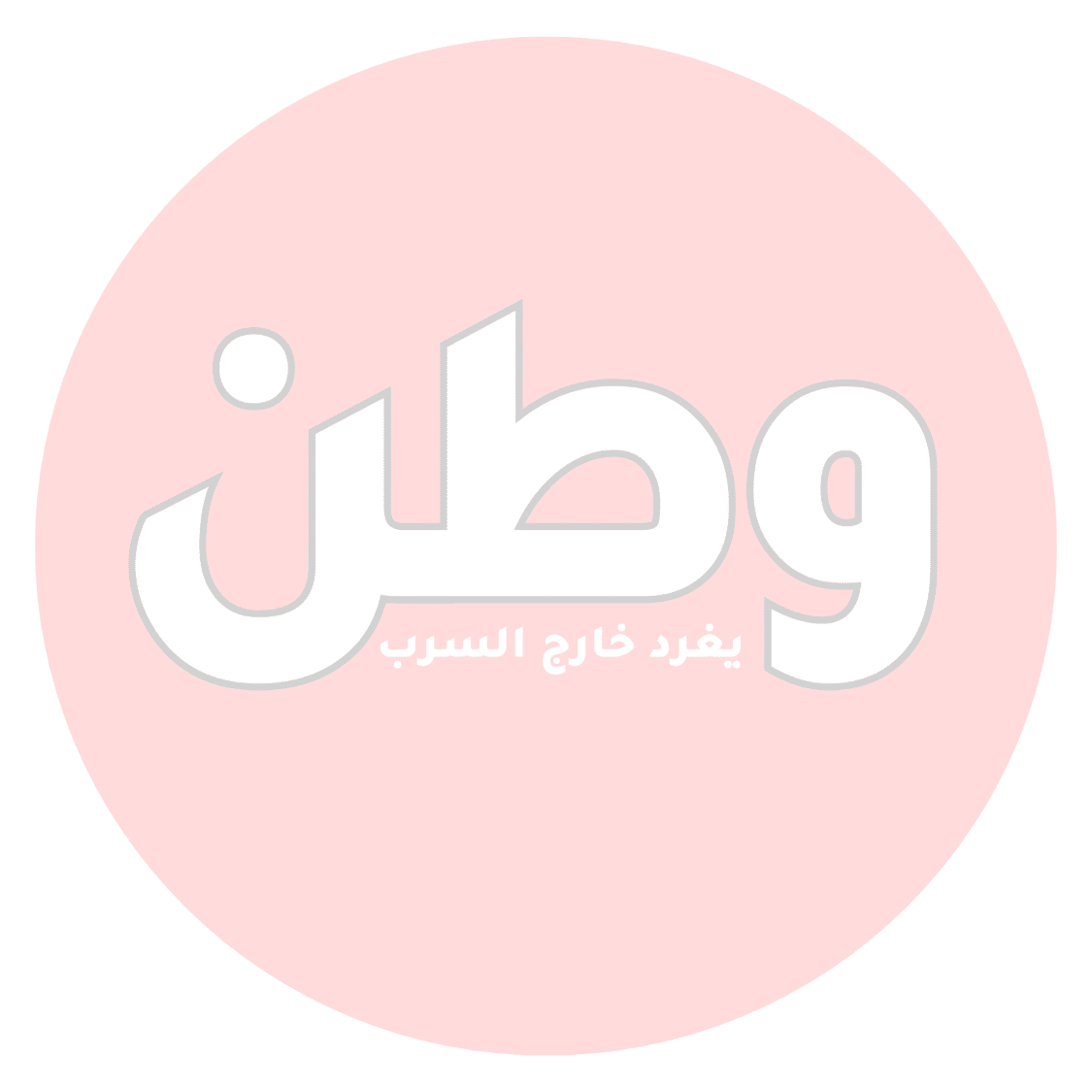 باحث سعودي يواجه تهماً بـ”الكفر وتحريف القرآن الكريم” بعد نفي علاقة مدائن صالح بـ” قوم ثمود” مدائن صالح watanserb.com