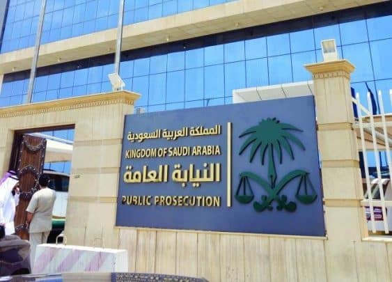 النيابة العامة watanserb.com