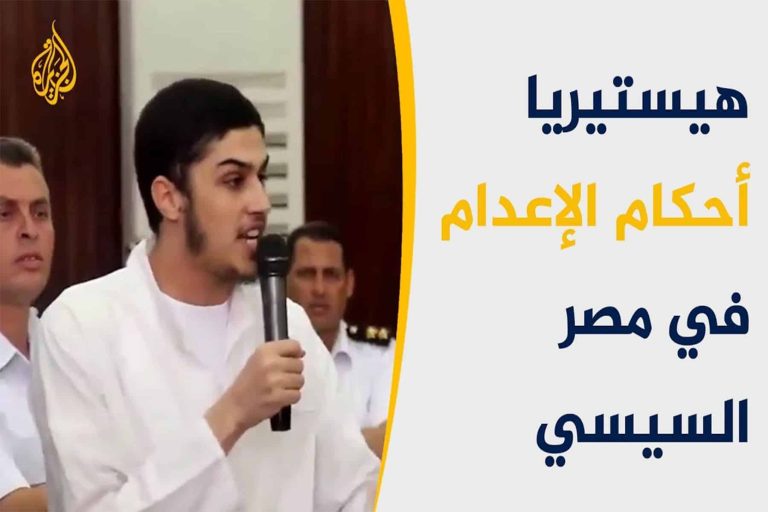 الاعدامات في مصر watanserb.com