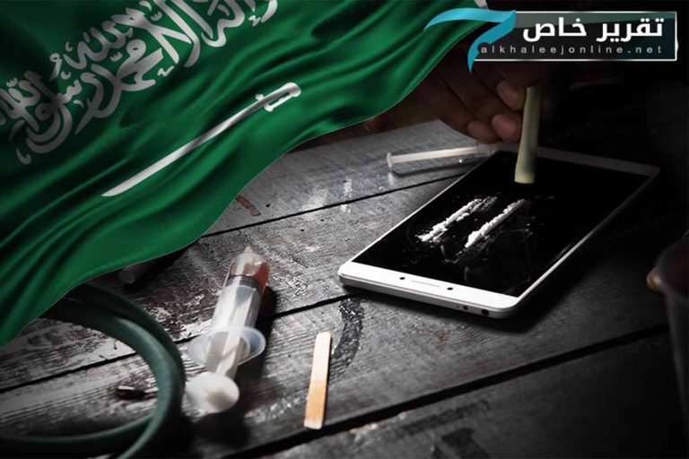 مخدرات على التلفزيون الرسمي السعودي تفجر جدلا واسعا مخدرات على التلفزيون الرسمي السعودي watanserb.com