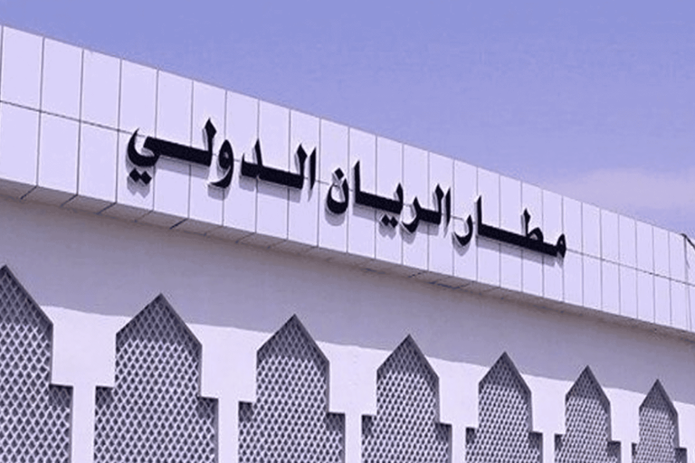 مطار الريان اليمني watanserb.com