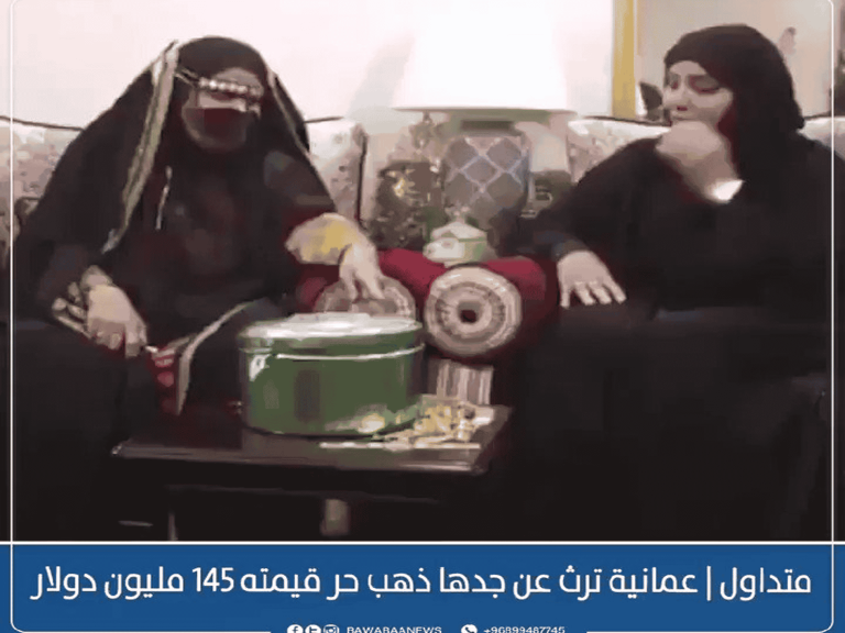خليجية ورثت ذهبا عن جدها watanserb.com