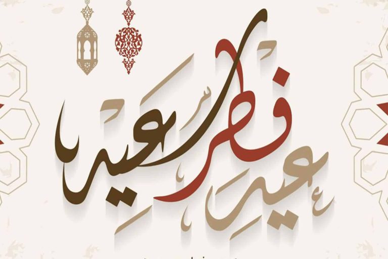 موعد عيد الفطر بالدول العربية watanserb.com