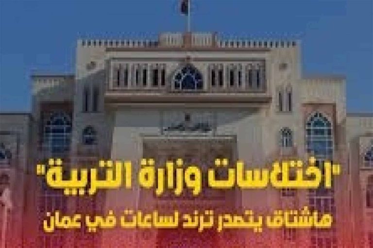 قضية اختلاسات وزارة التربية بالسلطنة watanserb.com