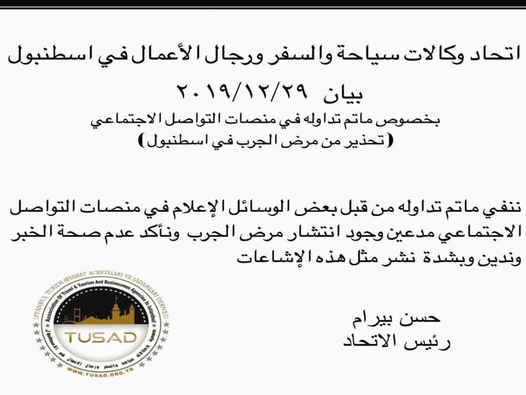 شائعه انتشار الجرب في تركيا watanserb.com