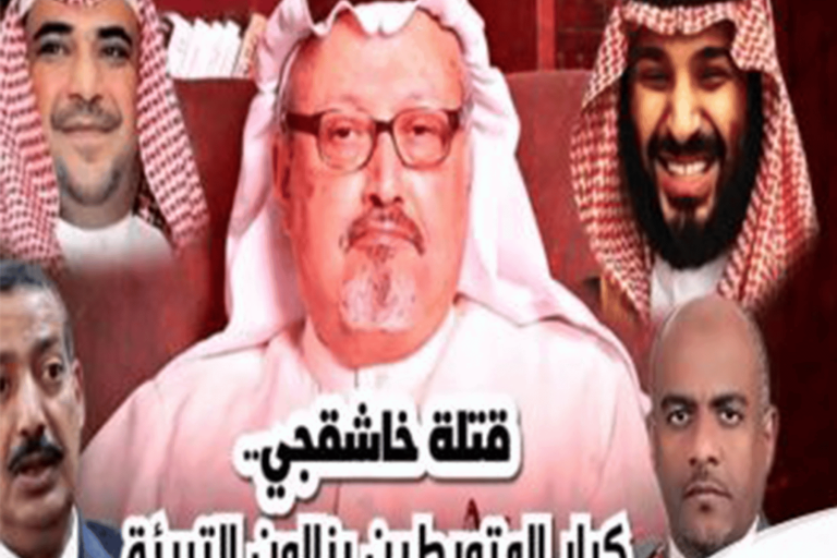 محاكمة قتلة جمال خاشقجي watanserb.com