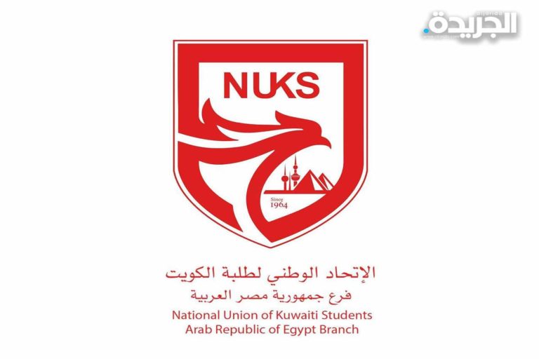 الاتحاد الوطني لطلبة الكويت watanserb.com