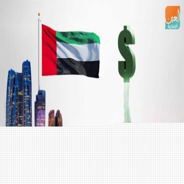 الاقتصاد الإماراتي watanserb.com