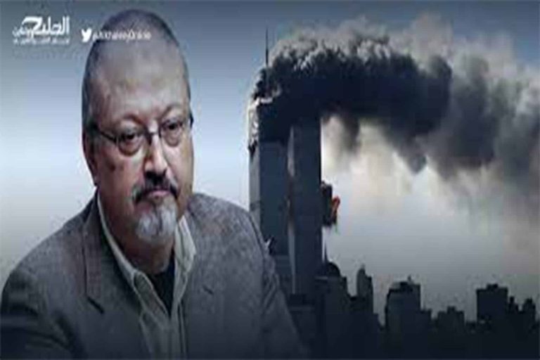 خاشقجي شاهد على هجمات 11 سبتمبر watanserb.com
