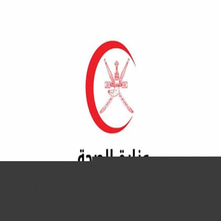 وزارة الصحة العُمانية watanserb.com