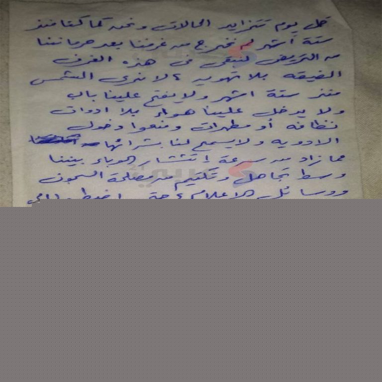 رسالة مهربة على “منديل تكشف كارثة كورونا في سجن العقرب كورونا في سجن العقرب watanserb.com