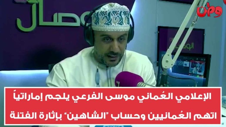 الإعلامي العُماني البارز موسى الفرعي