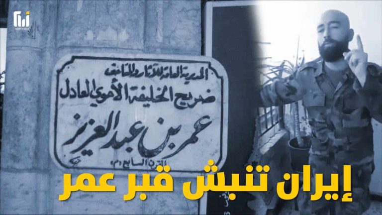 نبش قبر خامس الخلفاء الراشدين