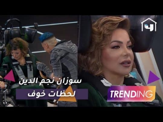 سوزان نجم الدين watanserb.com