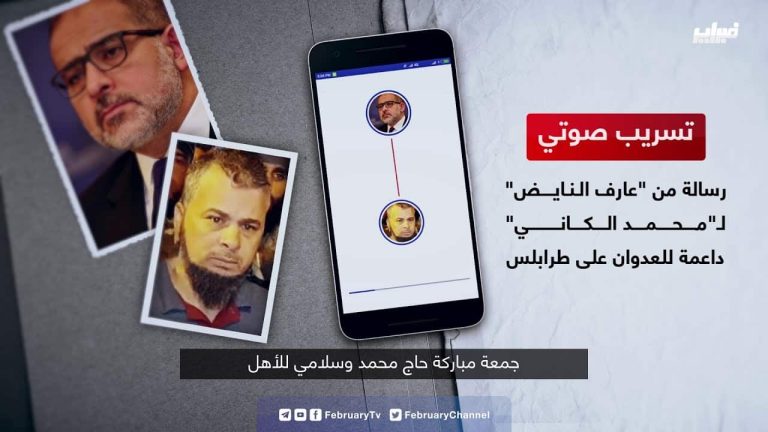 قناة ليبية تنشر تسريبات صوتية