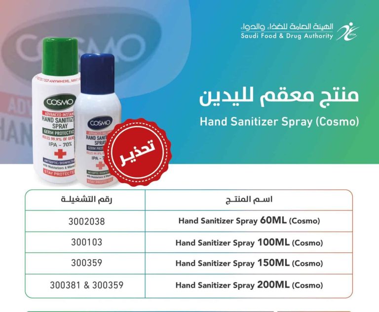 معقم مضروب من الإمارات