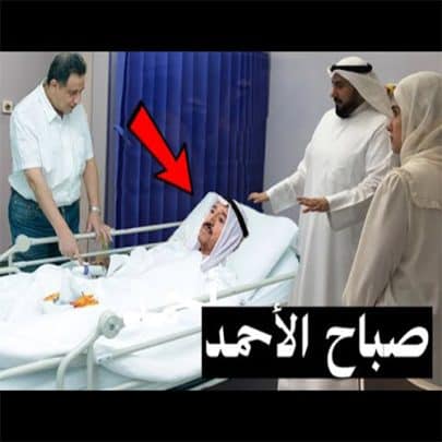 أمير الكويت الشيخ صباح الأحمد watanserb.com