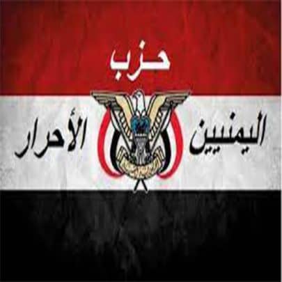 الأحرار اليمنيين watanserb.com
