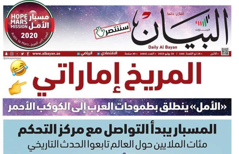 البيان الإماراتية عن المريخ