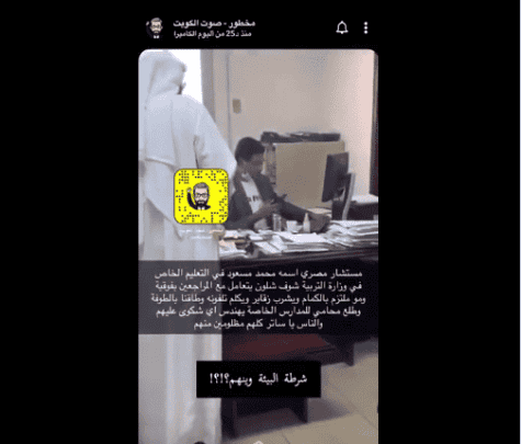 “شاهد” موظف مصري “ماخد راحته” على الاخر يستفز الكويتيين بما فعله في وزارة التربية والتعليم! صورة من الفيديو موظف وافد مصري watanserb.com