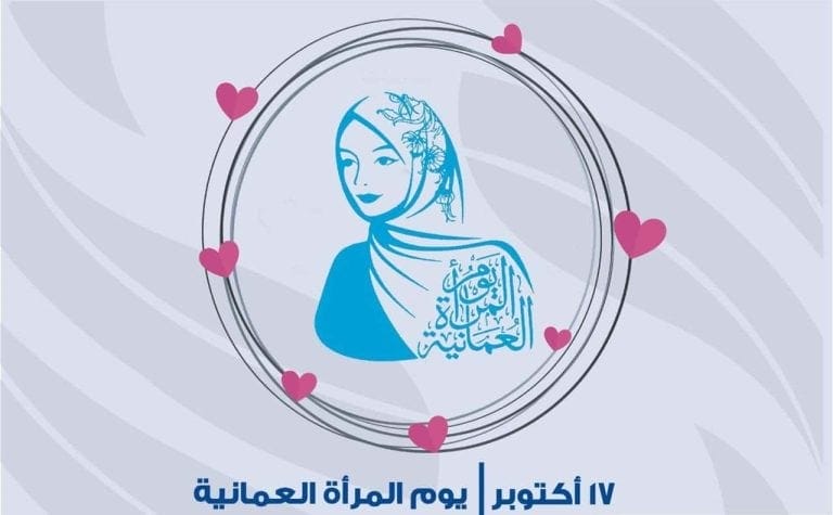 يوم المرأة العمانية watanserb.com