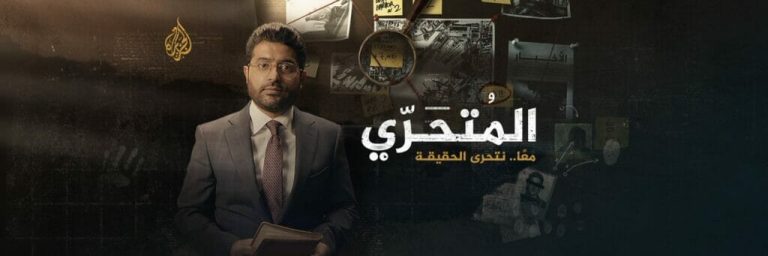 ناشط عُماني شهير يثير الجدل بهذه التغريدة عن “المتحري” و”الجزيرة” وهاجم تامر المسحال برنامج المتحري watanserb.com