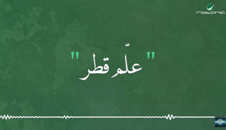 علّم قطر watanserb.com