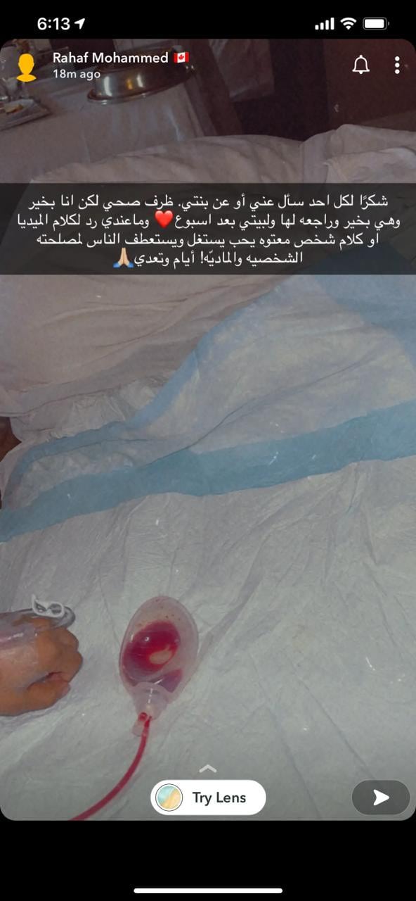 مرض رهف القنون
