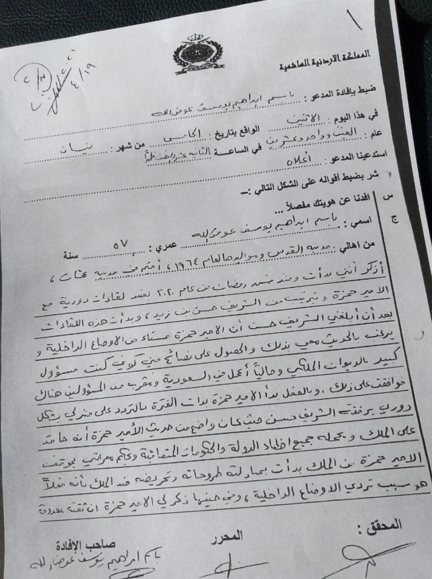 اعترافات باسم عوض الله