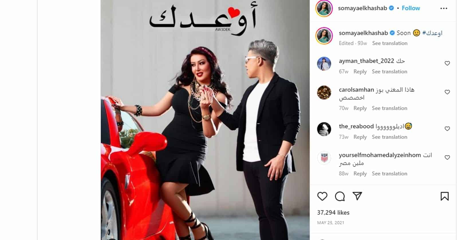 سمية الخشاب وعمر كمال