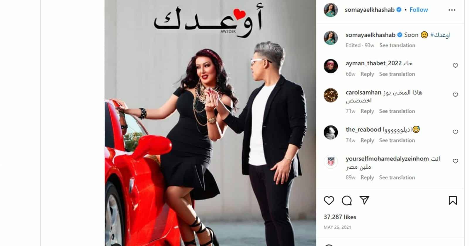 سمية الخشاب وعمر كمال