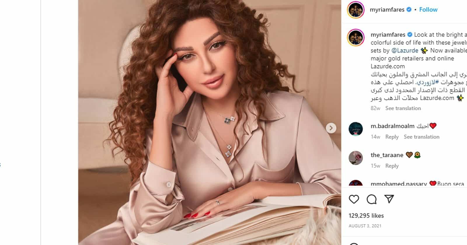 مريام فارس بملابس محتشمة