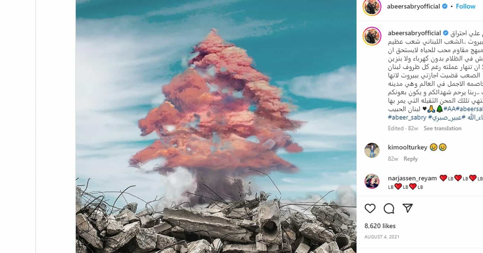 انفجار بيروت