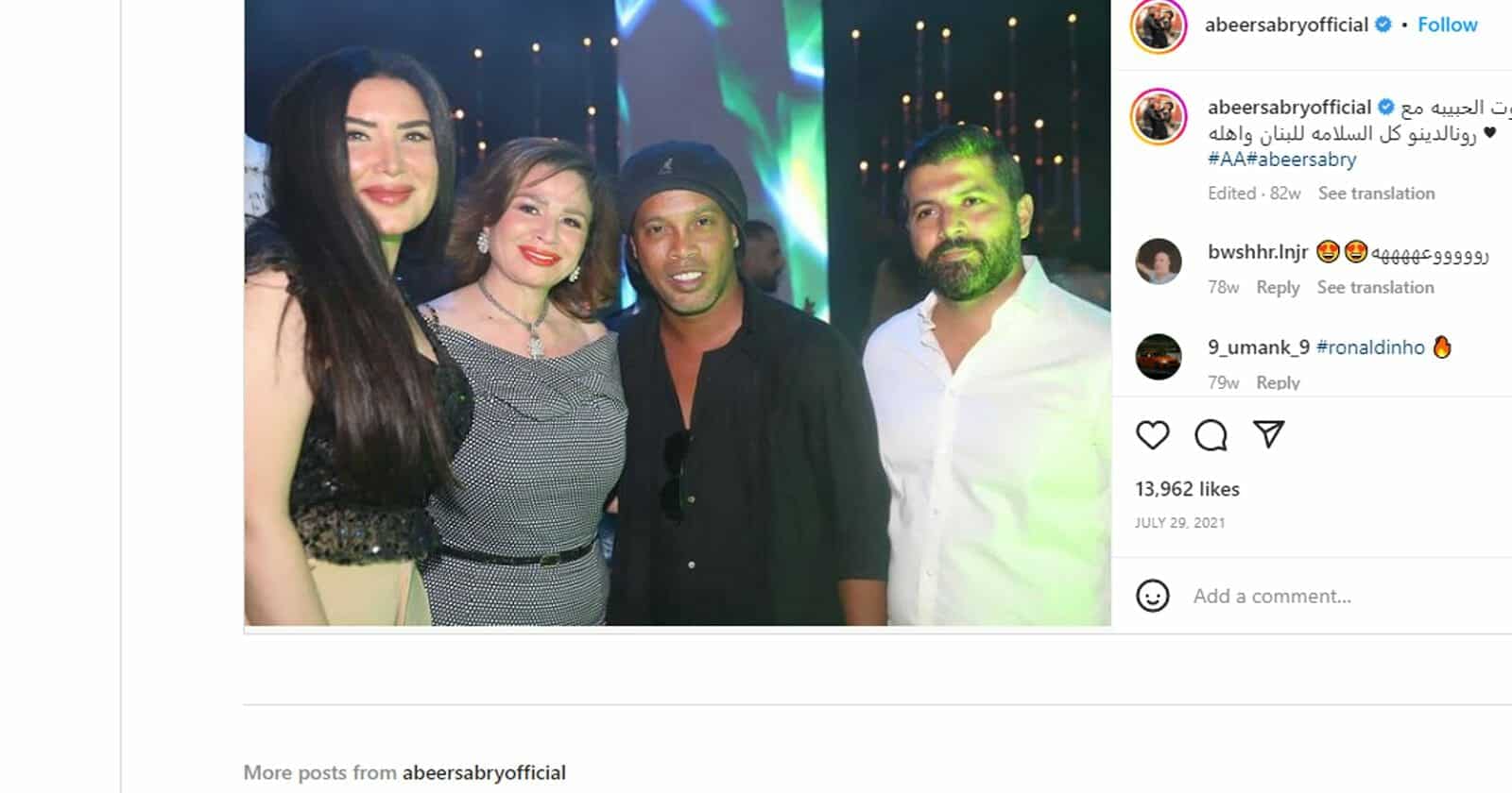 عبير صبري وإلهام شاهين، ونجم الكرة البرازيلي رونالدينهو