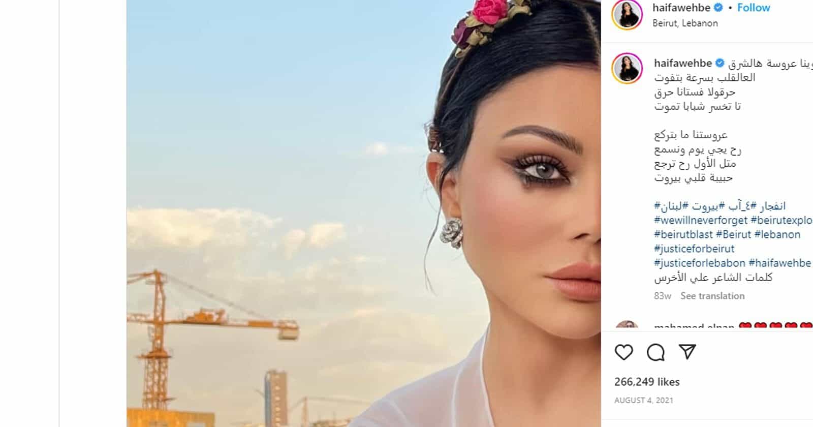 هيفاء وهبي