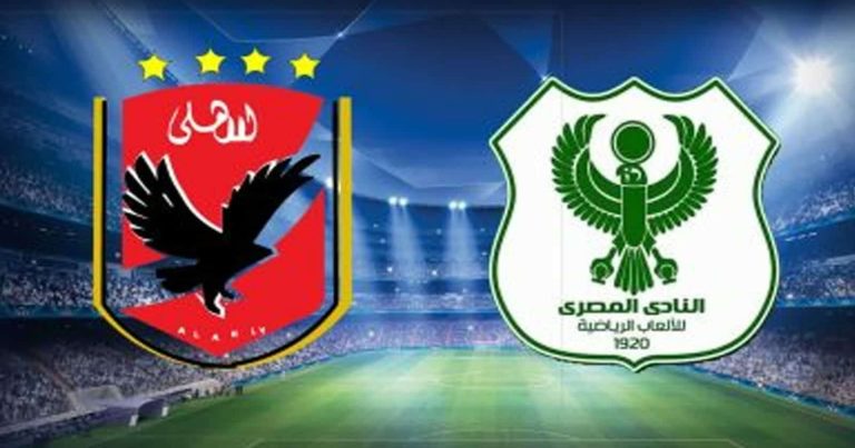 الأهلي والمصري البورسعيدي watanserb.com