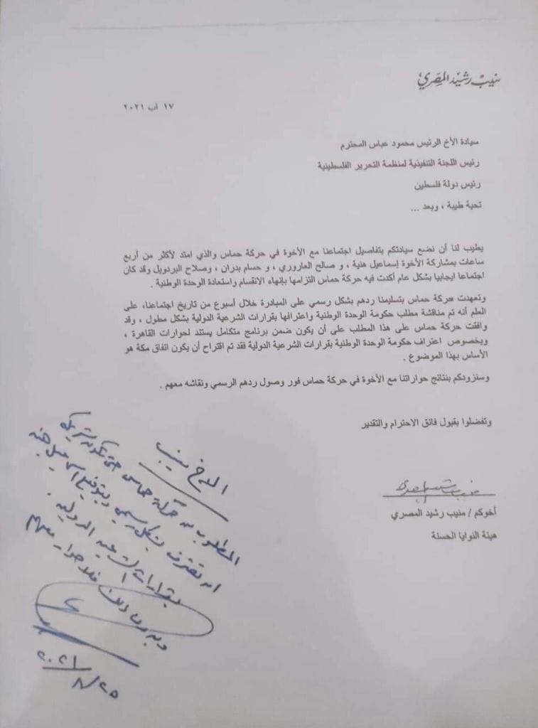 وثيقة منيب المصري