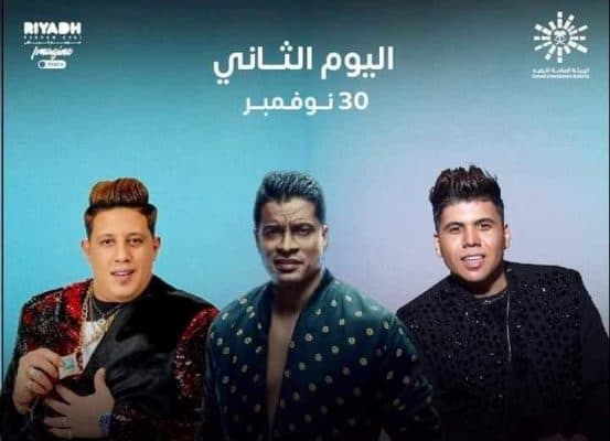 هاني شاكر حارب حمو بيكا وحسن شاكوش فاحتضهنم تركي آل الشيخ! حفل حمو بيكا و حسن شاكوش و عمر كمال في موسم الرياض watanserb.com